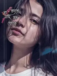 O Re O Sader Pakhi CapCut template
